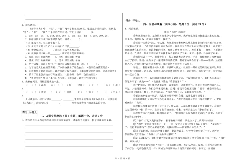 克拉玛依市重点小学小升初语文考前练习试题 含答案.doc_第2页