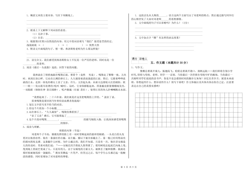 克拉玛依市重点小学小升初语文考前练习试题 含答案.doc_第3页