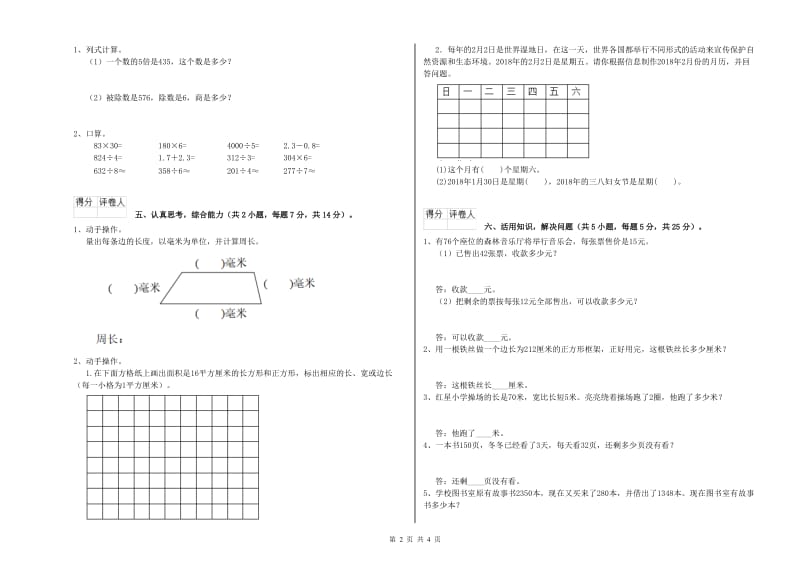 上海教育版三年级数学【下册】期末考试试卷D卷 附解析.doc_第2页