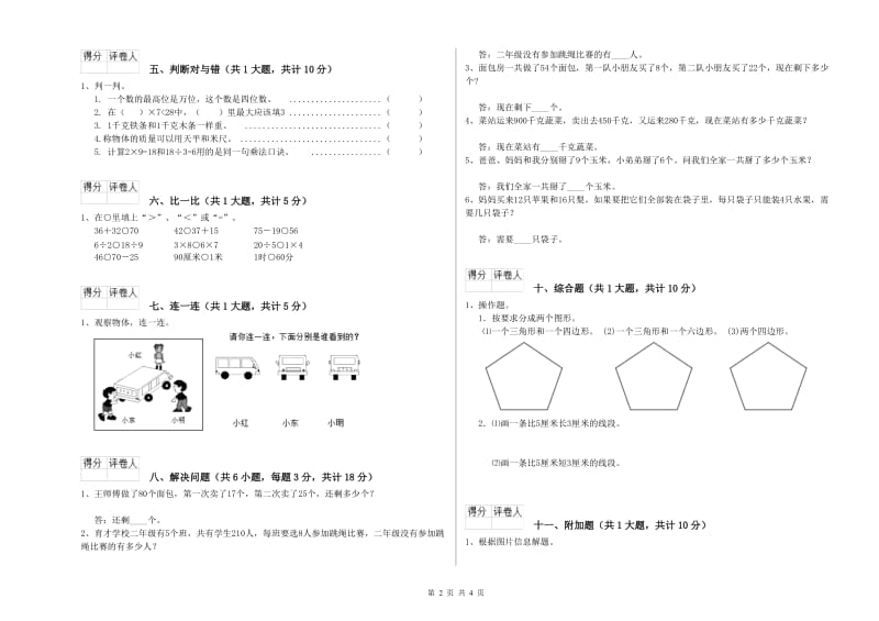 中山市二年级数学下学期期中考试试卷 附答案.doc_第2页