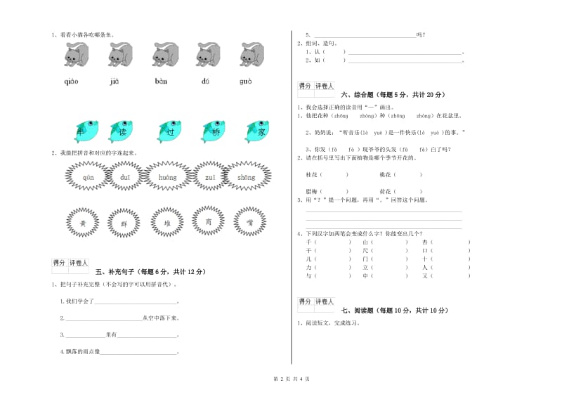 一年级语文上学期过关检测试题 长春版（附答案）.doc_第2页