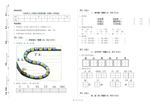 一年級(jí)語(yǔ)文上學(xué)期過關(guān)檢測(cè)試題 長(zhǎng)春版（附答案）.doc