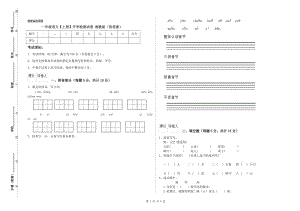 一年級語文【上冊】開學(xué)檢測試卷 湘教版（附答案）.doc