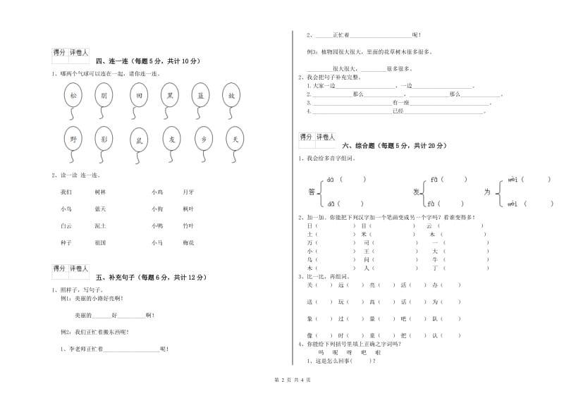 中卫市实验小学一年级语文【下册】过关检测试题 附答案.doc_第2页