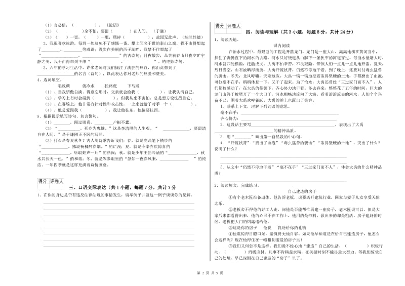 克拉玛依市重点小学小升初语文模拟考试试题 附答案.doc_第2页