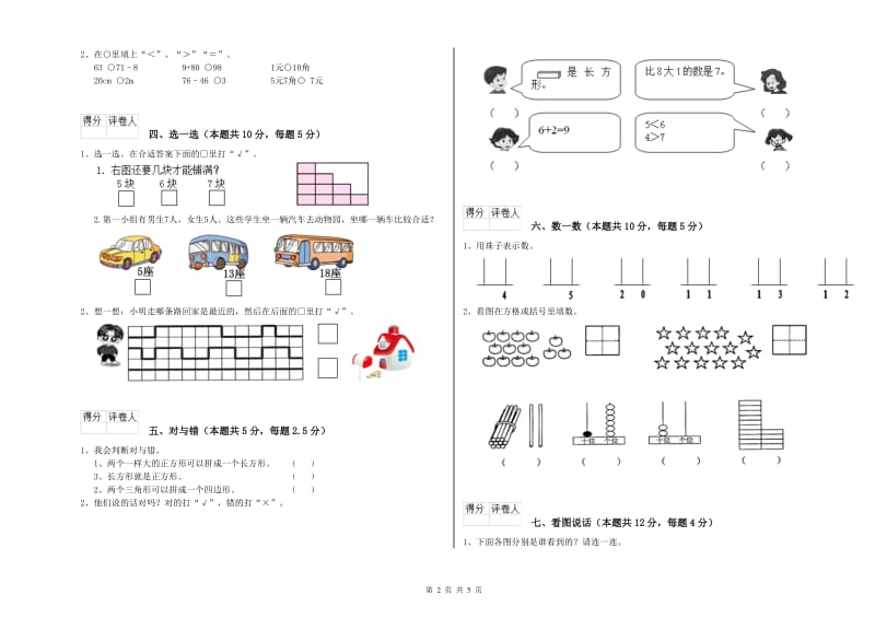 东莞市2019年一年级数学上学期月考试卷 附答案.doc_第2页