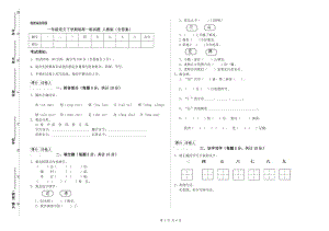 一年級語文下學(xué)期每周一練試題 人教版（含答案）.doc