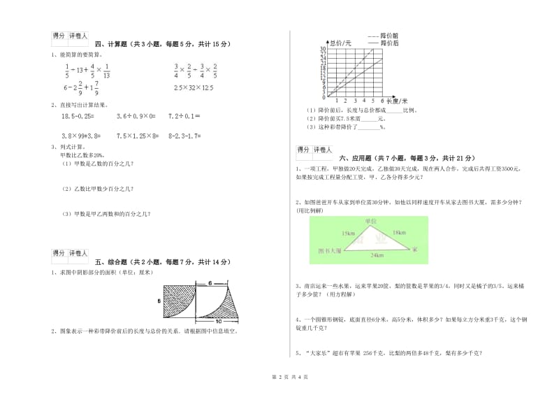 上海教育版六年级数学【上册】综合练习试题C卷 附解析.doc_第2页