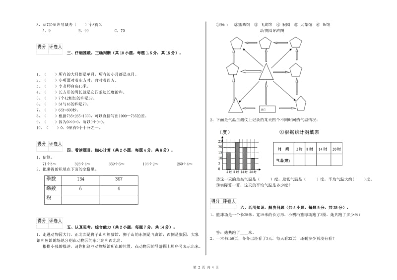 上海教育版三年级数学【下册】综合检测试题C卷 附解析.doc_第2页
