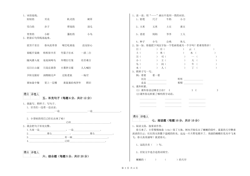 一年级语文【上册】开学考试试卷 北师大版（含答案）.doc_第2页