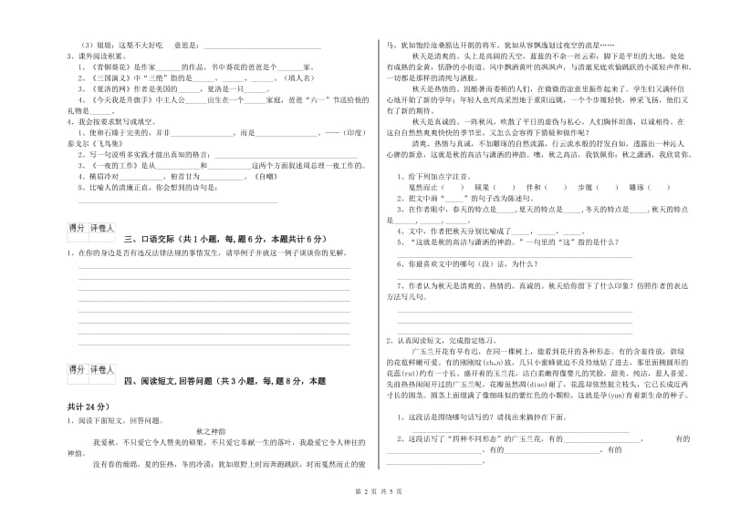 丽水市实验小学六年级语文【上册】考前检测试题 含答案.doc_第2页