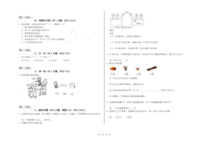 二年级数学下学期期中考试试题B卷 附解析.doc_第2页