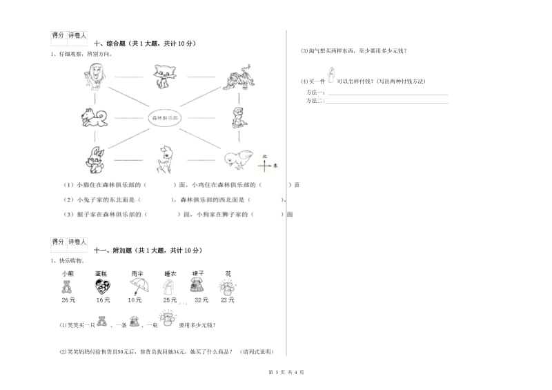 二年级数学下学期期中考试试题B卷 附解析.doc_第3页