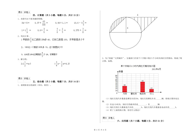 乌兰察布市实验小学六年级数学【下册】期中考试试题 附答案.doc_第2页