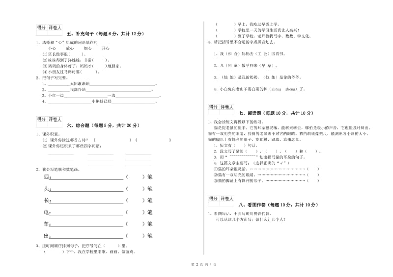 一年级语文【上册】自我检测试卷 豫教版（附解析）.doc_第2页