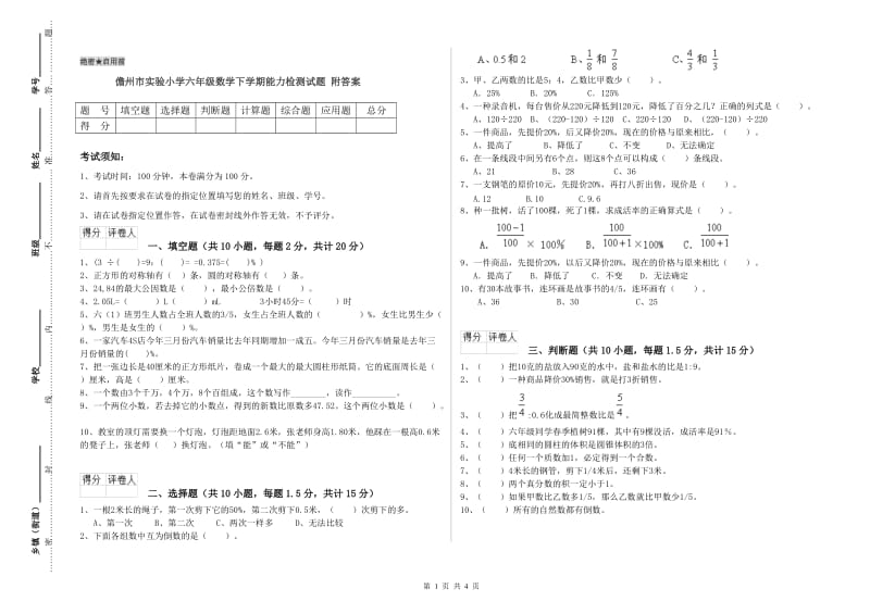 儋州市实验小学六年级数学下学期能力检测试题 附答案.doc_第1页