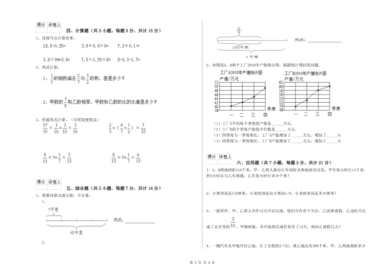 儋州市实验小学六年级数学下学期能力检测试题 附答案.doc_第2页