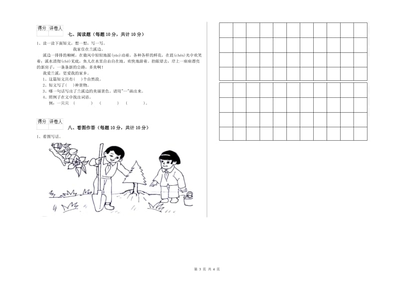 一年级语文下学期月考试题 人教版（附解析）.doc_第3页