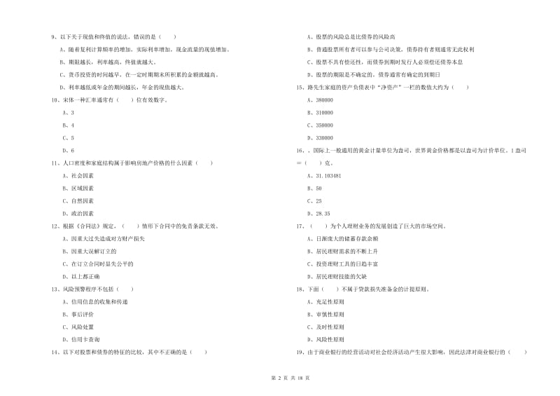 中级银行从业资格证《个人理财》押题练习试卷C卷 附答案.doc_第2页