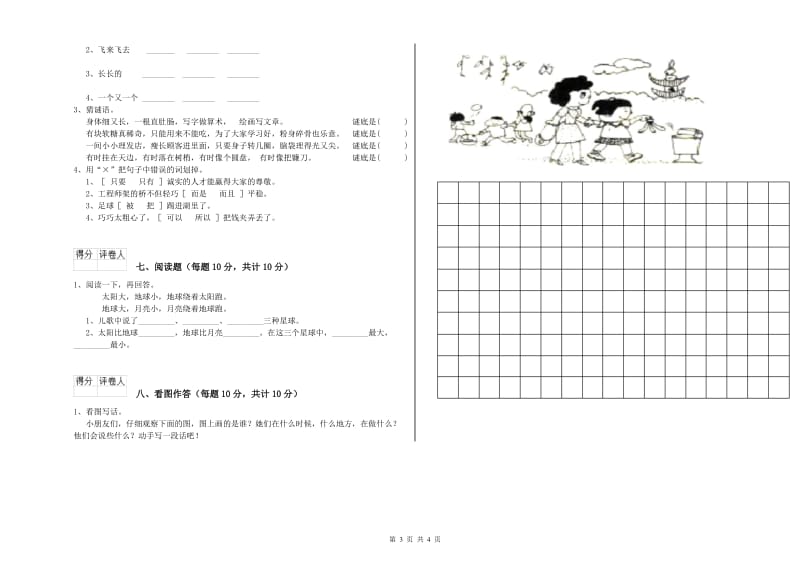 丽江市实验小学一年级语文上学期开学考试试卷 附答案.doc_第3页