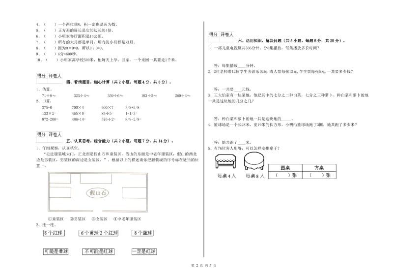 三年级数学下学期过关检测试卷 苏教版（附答案）.doc_第2页