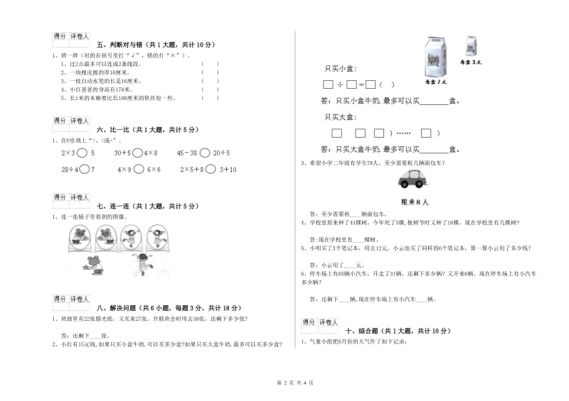 丽江市二年级数学下学期月考试卷 附答案.doc_第2页