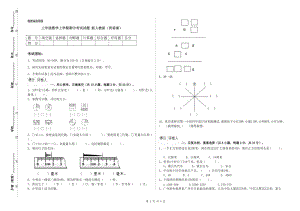 三年級數(shù)學(xué)上學(xué)期期中考試試題 新人教版（附答案）.doc