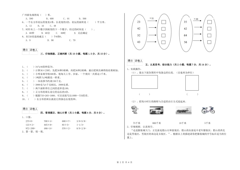 三年级数学上学期期中考试试题 新人教版（附答案）.doc_第2页