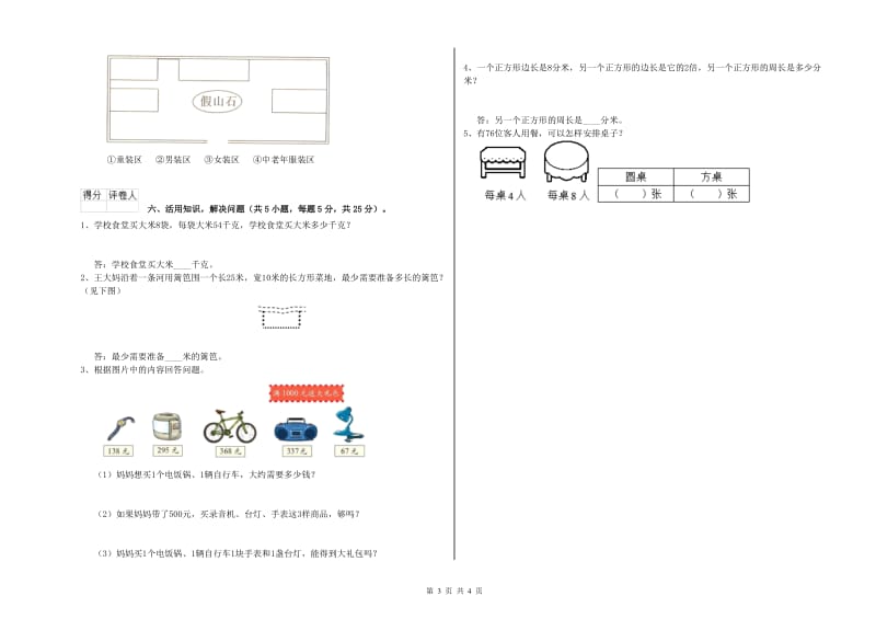 三年级数学上学期期中考试试题 新人教版（附答案）.doc_第3页