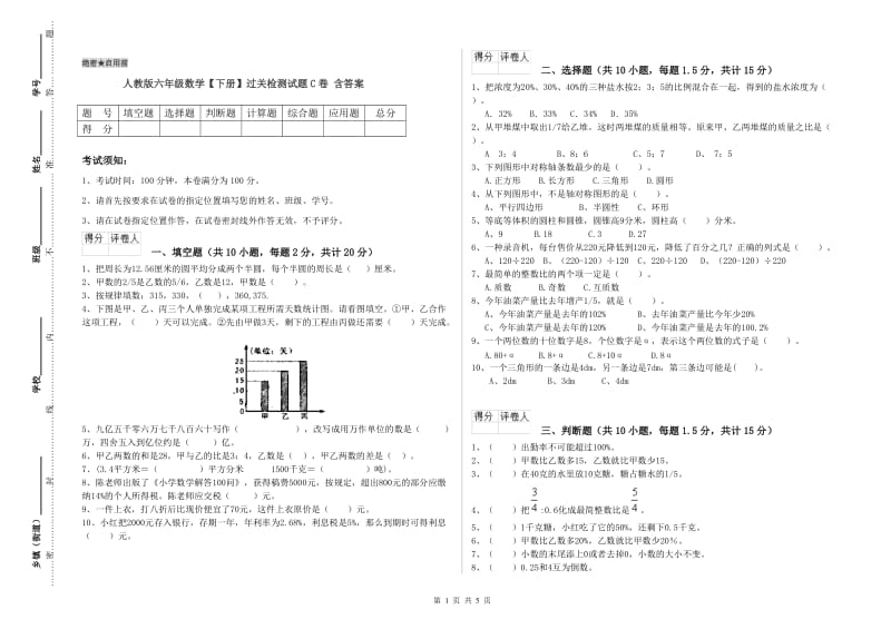 人教版六年级数学【下册】过关检测试题C卷 含答案.doc_第1页