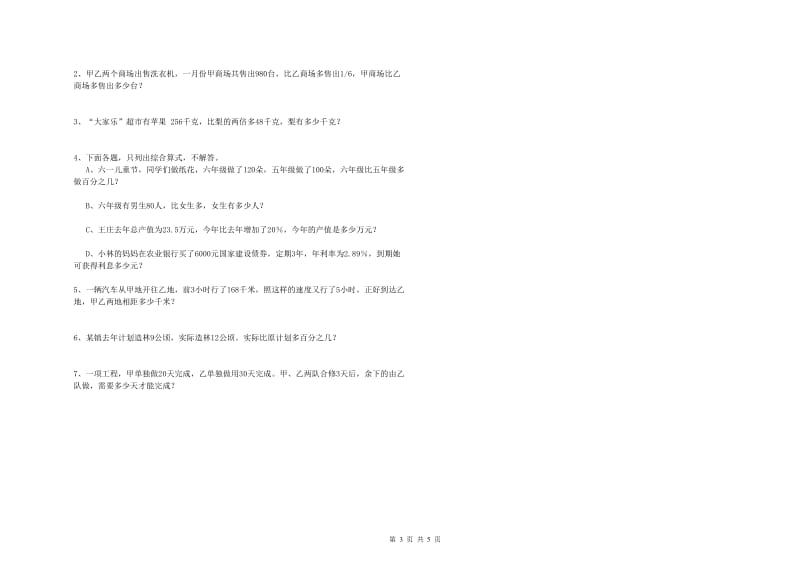 人教版六年级数学【下册】过关检测试题C卷 含答案.doc_第3页