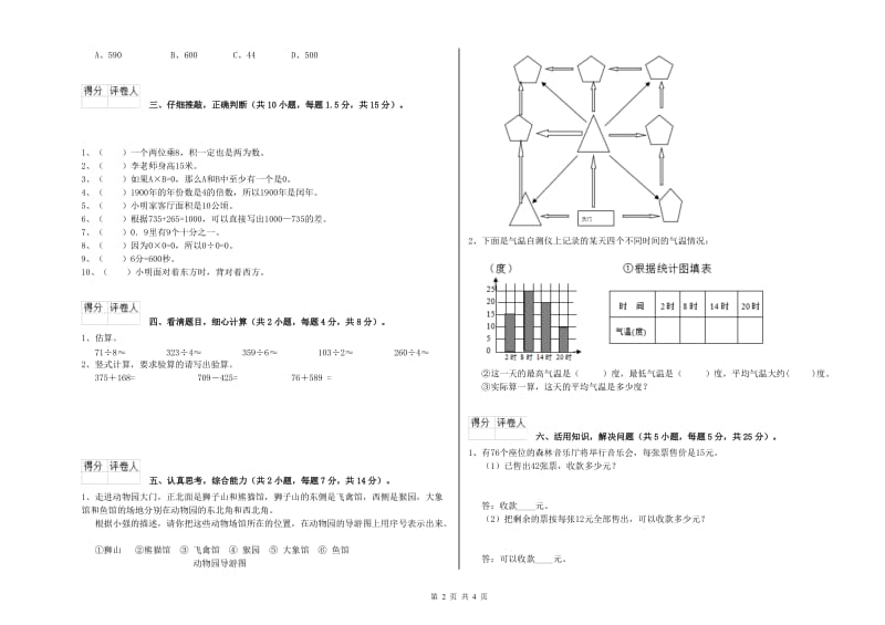 人教版三年级数学【上册】月考试题D卷 附答案.doc_第2页