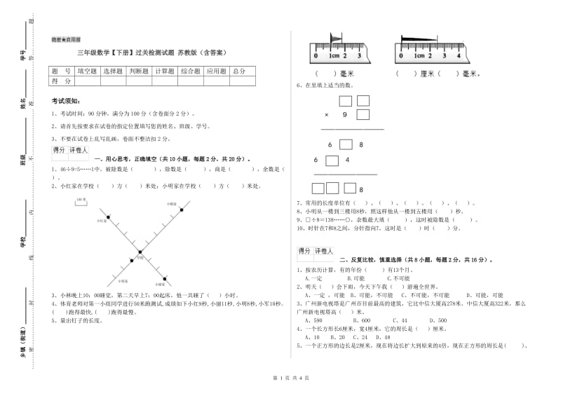 三年级数学【下册】过关检测试题 苏教版（含答案）.doc_第1页