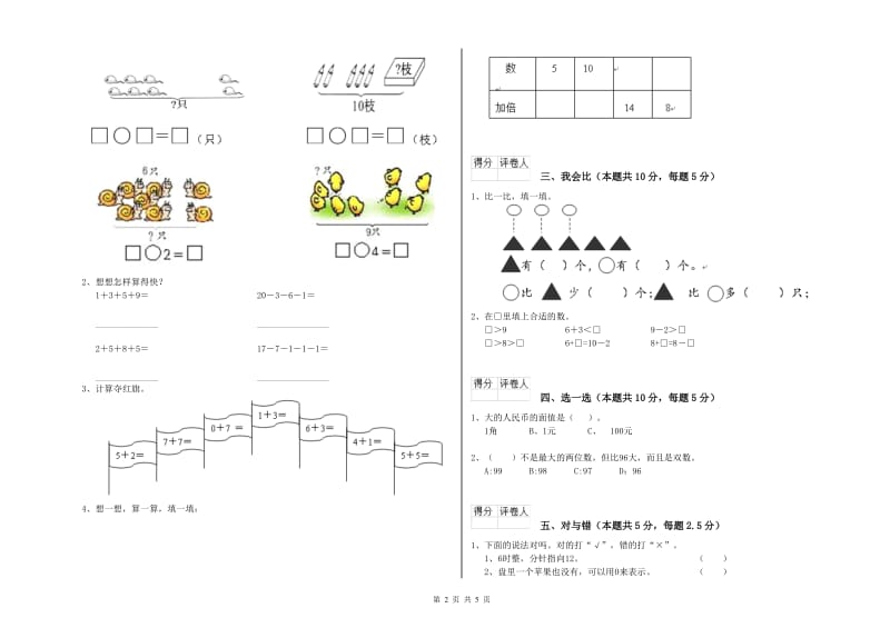 七台河市2019年一年级数学上学期综合练习试卷 附答案.doc_第2页