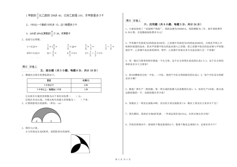 云南省2019年小升初数学考前检测试卷A卷 附答案.doc_第2页