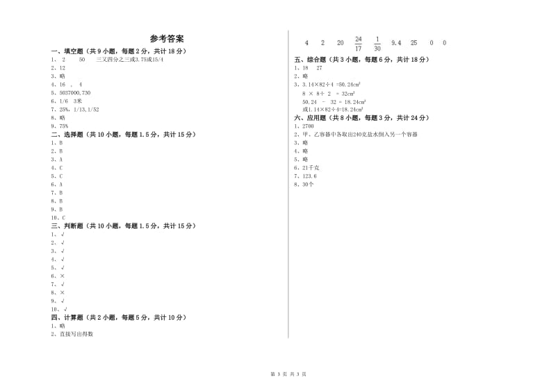 云南省2019年小升初数学考前检测试卷A卷 附答案.doc_第3页