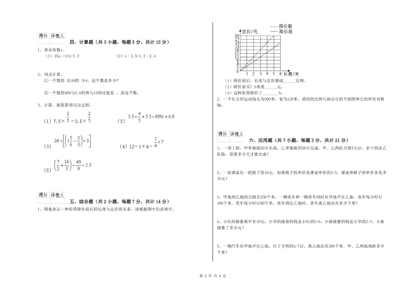 临沂市实验小学六年级数学【下册】月考试题 附答案.doc_第2页