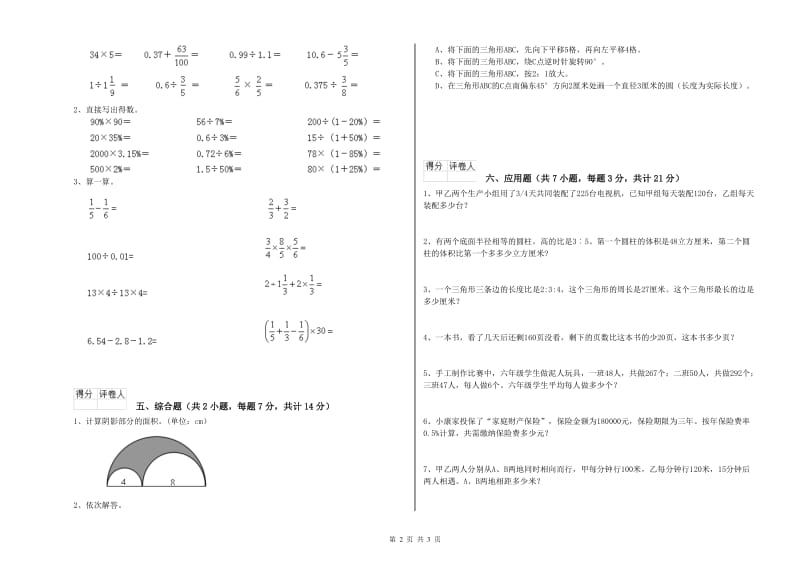 临沂市实验小学六年级数学【下册】开学考试试题 附答案.doc_第2页