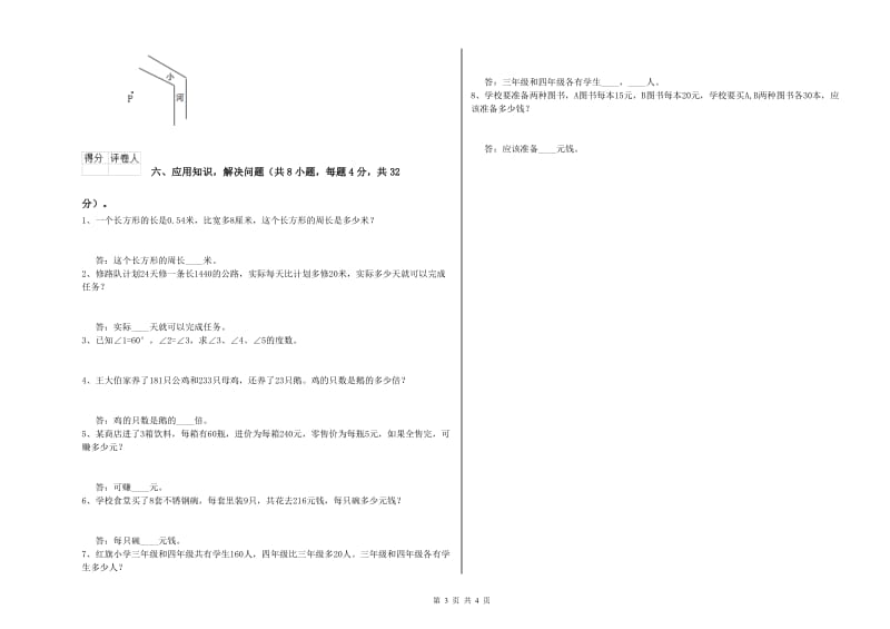 人教版四年级数学下学期开学考试试题D卷 附答案.doc_第3页