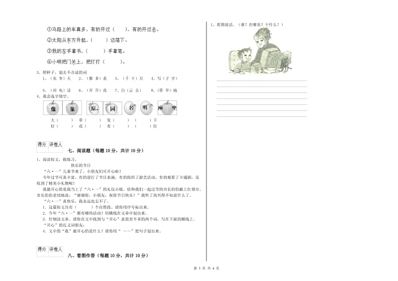 乌海市实验小学一年级语文下学期期末考试试题 附答案.doc_第3页