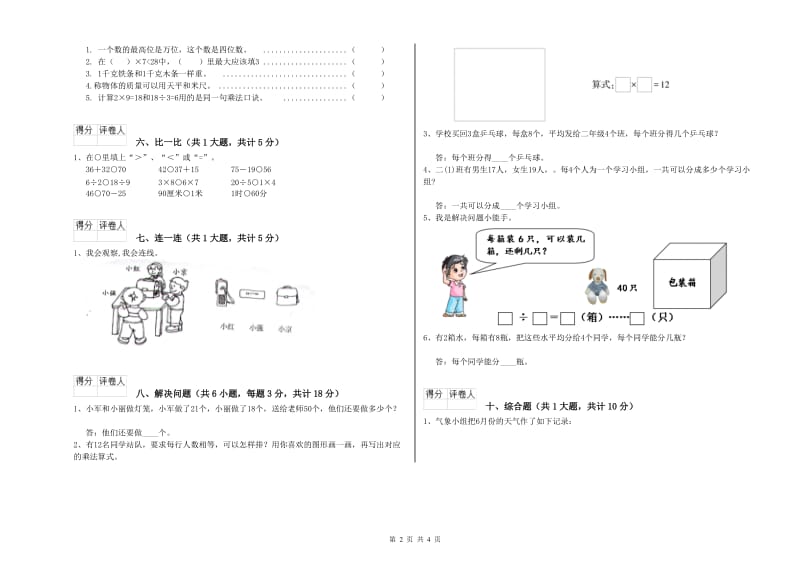 中山市二年级数学上学期全真模拟考试试卷 附答案.doc_第2页