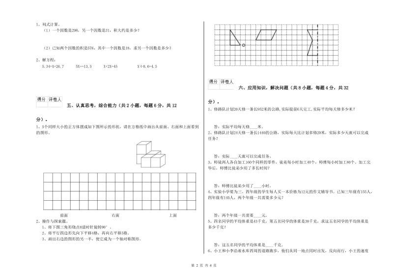 云南省2020年四年级数学【下册】能力检测试题 附解析.doc_第2页