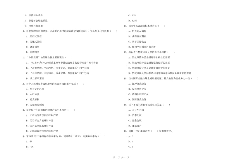 中级银行从业资格证《个人理财》押题练习试卷B卷 附答案.doc_第2页