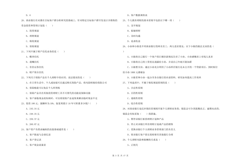 中级银行从业资格证《个人理财》押题练习试卷B卷 附答案.doc_第3页