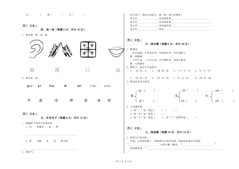 六安市实验小学一年级语文上学期期末考试试卷 附答案.doc_第2页