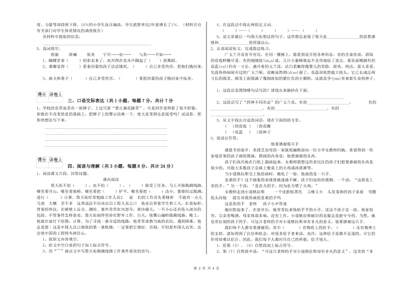 上饶市重点小学小升初语文过关检测试卷 附答案.doc_第2页