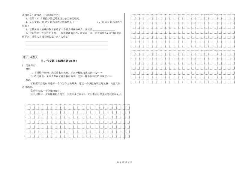 上饶市重点小学小升初语文过关检测试卷 附答案.doc_第3页