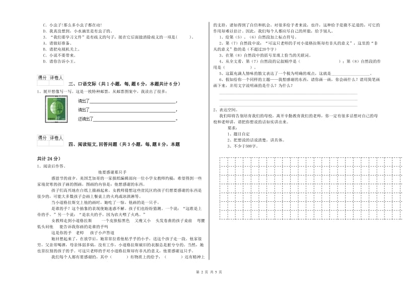 人教版六年级语文下学期开学考试试卷B卷 含答案.doc_第2页