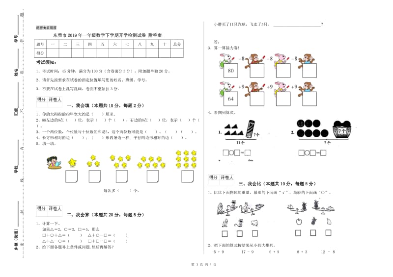 东莞市2019年一年级数学下学期开学检测试卷 附答案.doc_第1页