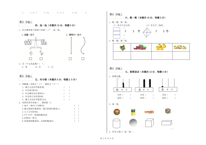 东莞市2019年一年级数学下学期开学检测试卷 附答案.doc_第2页